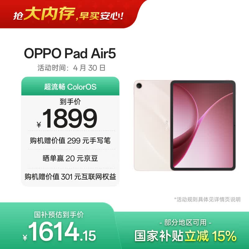 OPPO Pad Air5 国家补贴 12.1英寸平板电脑 超流畅ColorOS 8GB+128GB 星光粉 办公学习游戏娱乐平板