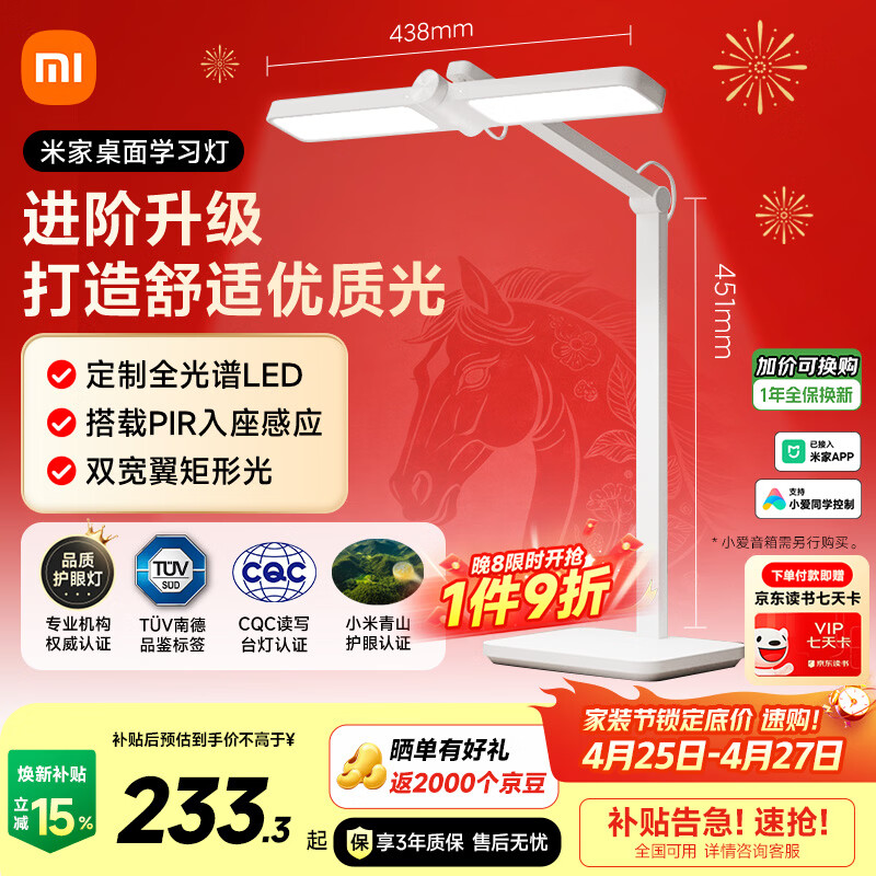 米家小米桌面学习灯AAAA级智能学习灯具阅读台灯入座感应全光谱护眼