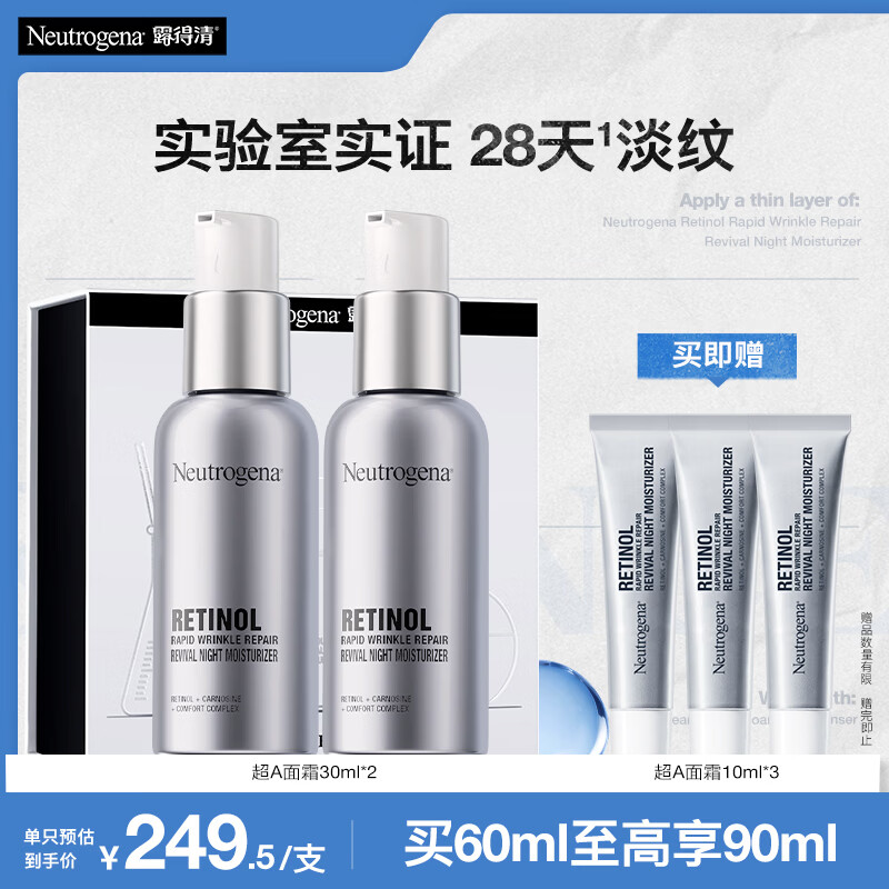 露得清超A醇面霜抗皱晚霜30ml*2淡化细纹保湿护肤礼盒装