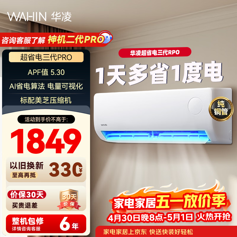 华凌空调 超省电Pro大1.5匹 新一级能效 大风量家用变频智能冷暖两用挂机空调 KFR-35GW/N8HA1Ⅲ-P 超省电35HA1Ⅲ-P 大1.5匹 新一级能效