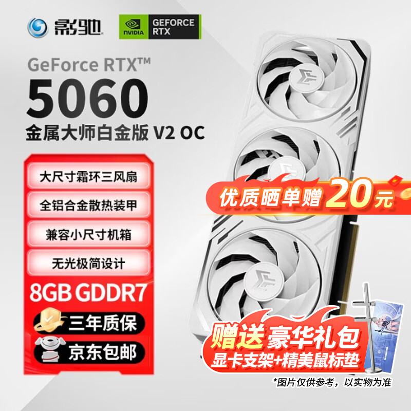 影驰GeForce RTX 5060/5060Ti 魔刃/圣刃/金属大师黑金版/白金版 电竞游戏设计视频渲染电脑独立显卡 RTX 5060 金属大师白金版 V2 OC 8G