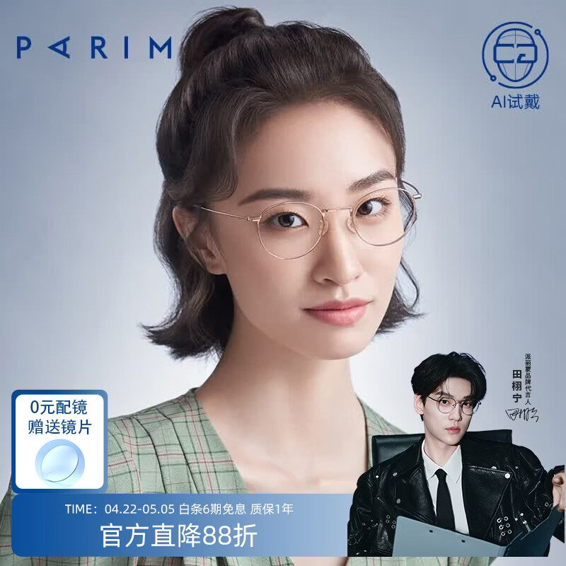 派丽蒙（PARIM）近视钛架眼镜女超轻椭圆形金丝近视框可配防蓝光ins风高级感镜架 83607S-K2-玫瑰金 京东折扣/优惠券