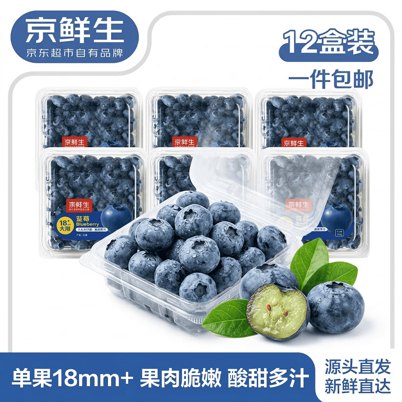 京鲜生 云南高原阳光蓝莓 12盒大果18mm+   100g/盒 生鲜水果 源头直发