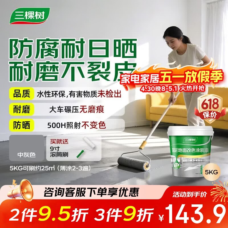 三棵树漆（SKSHU）水性环氧地坪漆耐磨车间水泥地面漆室内外家用地板改造油漆 5kg