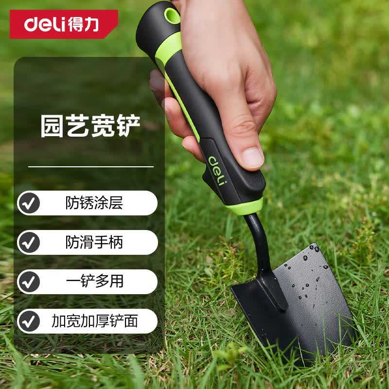 得力（deli）园艺工具小铲子种菜专用松土神器家用铁铲子挖土养花赶海套装 宽铲【单把装】