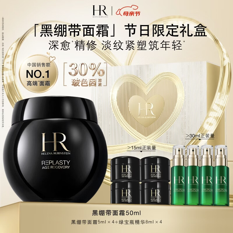 赫莲娜HR黑绷带面霜礼盒 玻色因保湿修护护肤品化妆品生日礼物送女友 黑绷带面霜 50ml