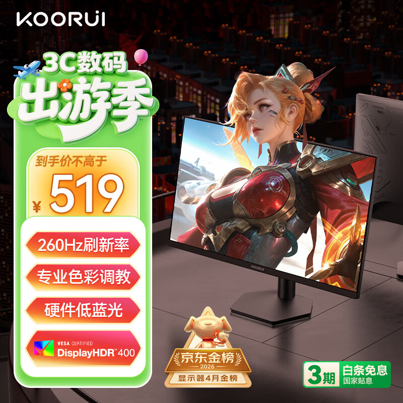 KOORUI科睿24.5英寸 260Hz高刷 Fast-IPS 硬件低蓝光HDR400电竞亮度 1ms响应 暗区突围游戏电脑显示器X5