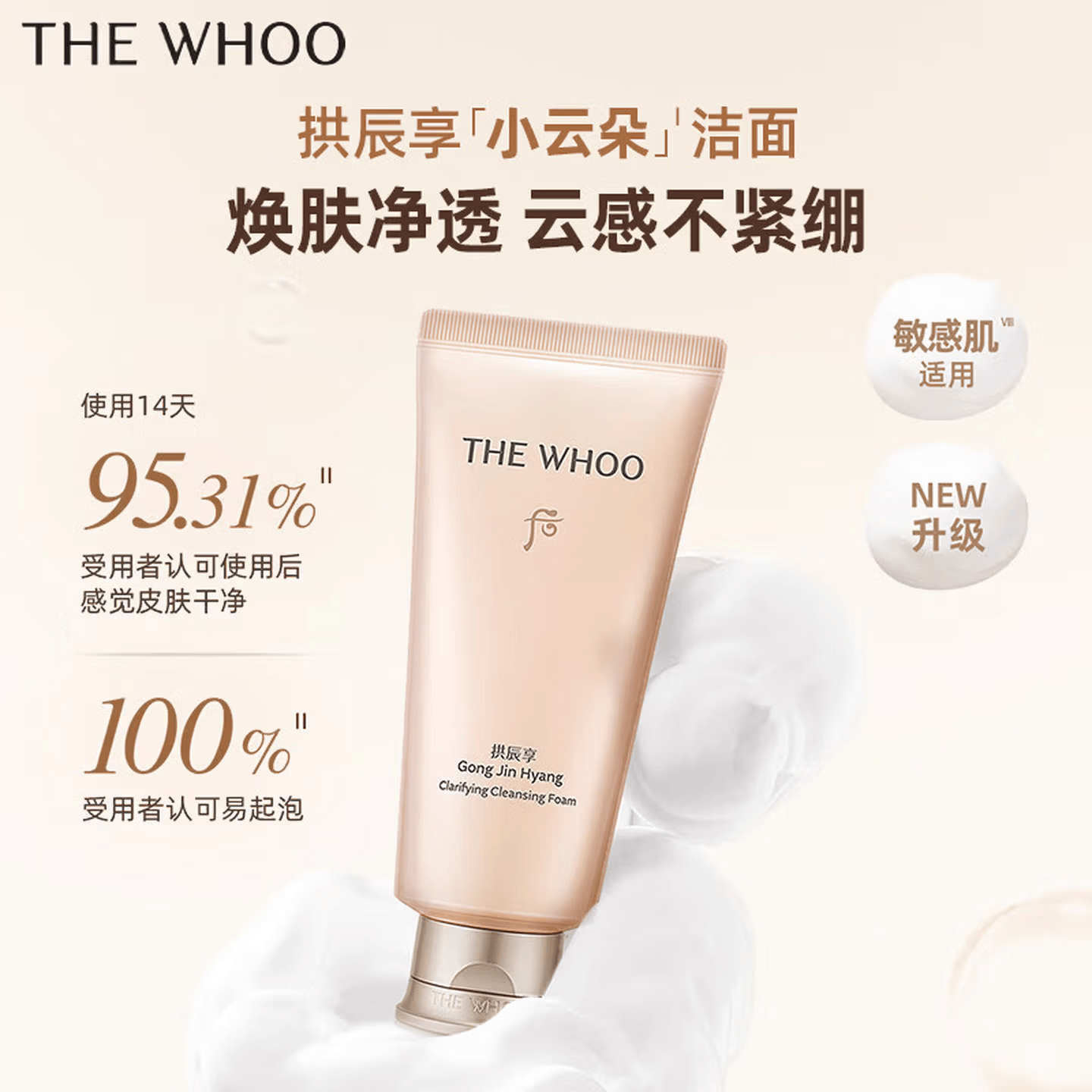 后（The history of Whoo）拱辰享气韵生润颜洁面膏180ml 清洁保湿温和洗面奶 【净透洁颜】拱辰享180ml*1支