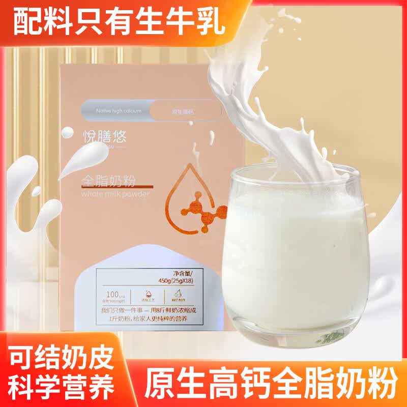 悦膳悠原生高钙纯牛奶粉中老年奶粉无蔗糖维生素D维生素B12