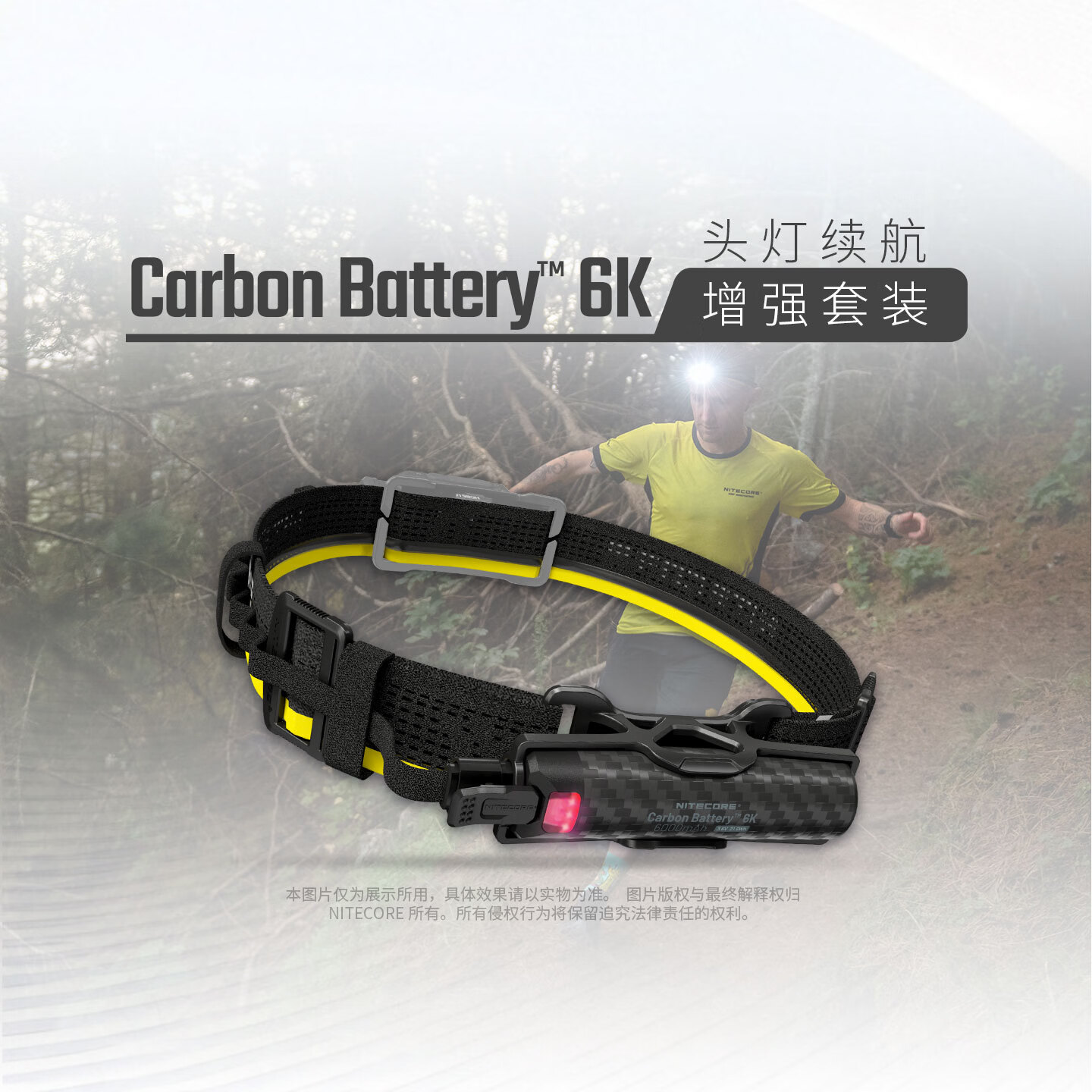 NITECORE奈特科尔Carbon Battery 6K头灯续航增强套装越野跑专用 非头灯