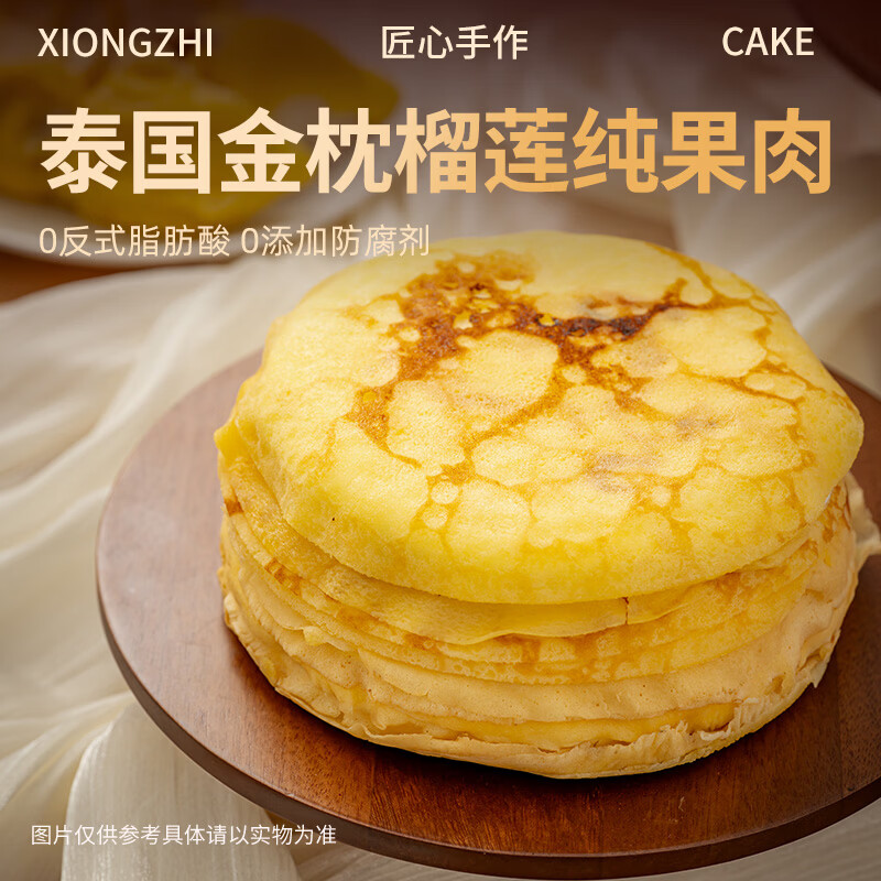 熊治（XIONGZHI）榴莲千层蛋糕动物奶油巧克力千层蛋糕芋泥抹茶奶酪甜品 送刀叉盘 【果肉26%+】榴莲千层400g*1盒