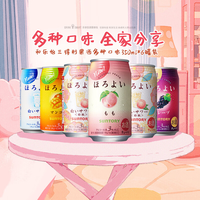 和乐怡三得利果酒 多种口味 350ml*6罐装 鸡尾酒低度女生微醺送礼