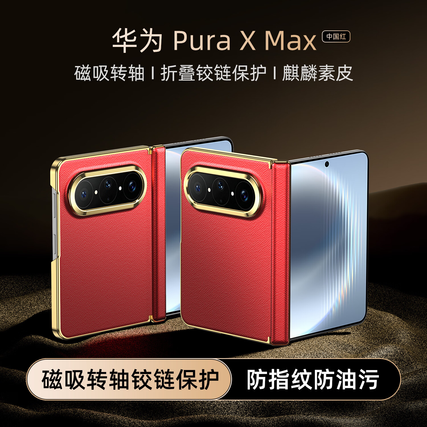霸时代【中轴全包】适用 华为puraxmax手机壳2026新款Pura XMax典藏版阔折叠素皮保护套轻薄防摔皮套轻奢 【中国红】磁吸铰链保护丨甄选麒麟素皮 华为Pura X Max
