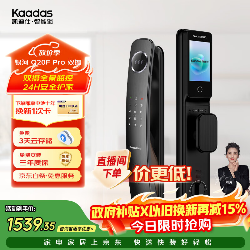 凯迪仕（KAADAS）智能门锁人脸识别可视猫眼大屏全自动指纹锁密码锁 Q20F Pro双摄