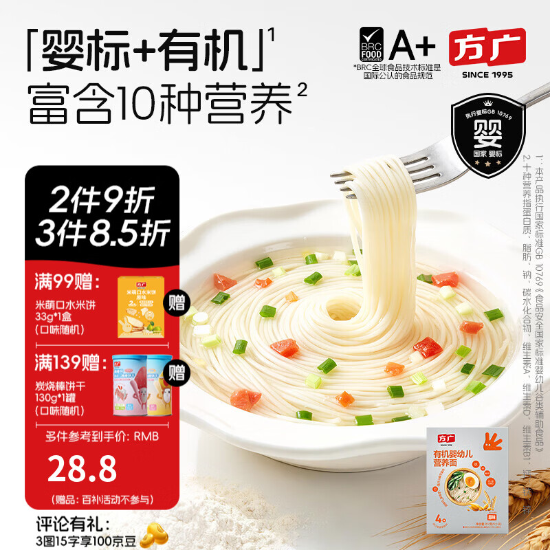 方广有机婴幼儿营养面条宝宝辅食207g面条加铁加锌加钙含多种维生素 有机营养面（原味） 207g