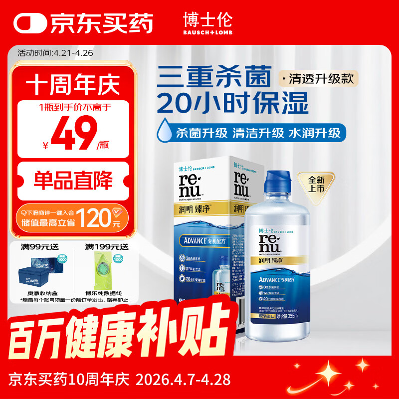 博士伦美瞳药水隐形近视眼镜水护理液355ml清透升级臻净大小瓶便携盒装