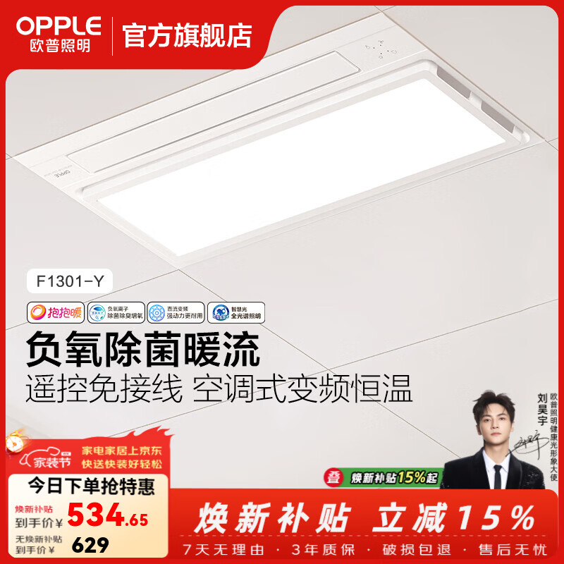 欧普照明风暖浴霸浴室换气排气扇照明灯一体集成吊顶速热取暖器F1301系列 C【F1301-Y】变频恒温丨无线遥控开关丨除菌 抱抱暖【赠安装】