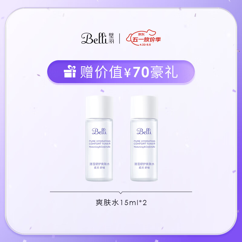 璧丽（Belli）美国面霜护肤品化妆备孕妇女秋冬滋润保湿专用 50g 润泽修护面霜