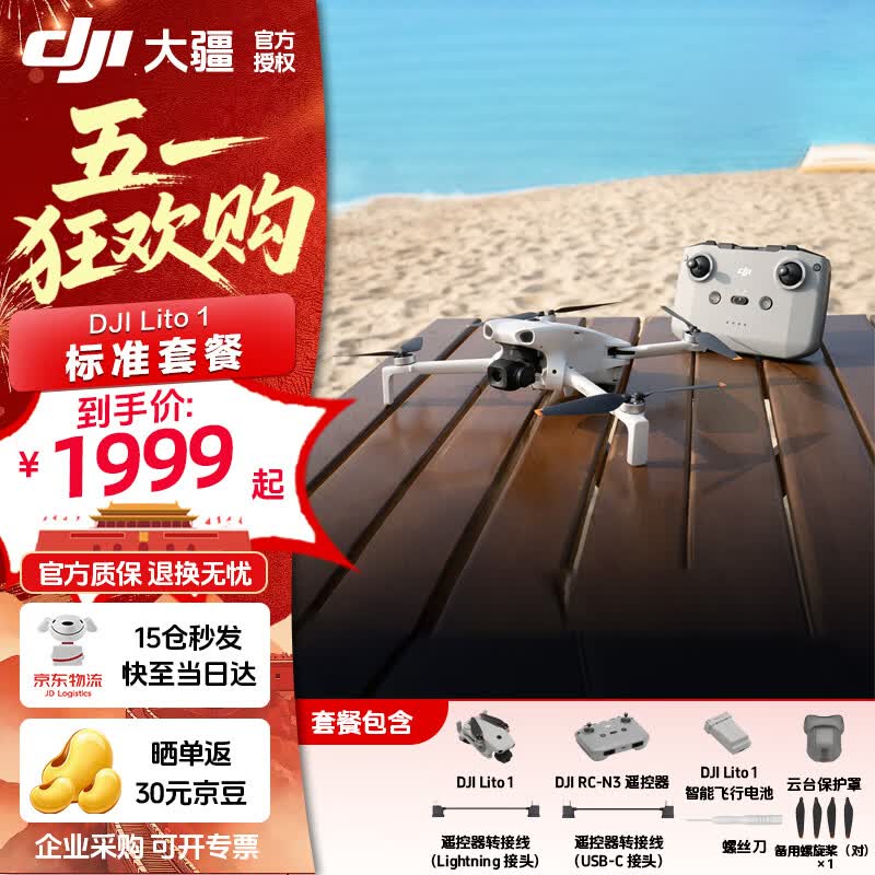 �� DJI Lito 1 �������˻� 4K��Ƶ8K��Ƭ ȫ����� ���ܸ��� �۵���Я ���� 1999Ԫ