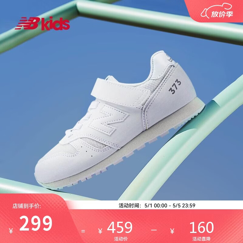 NEW BALANCE童鞋 4-14岁中大童时尚小白鞋轻便运动鞋373WA