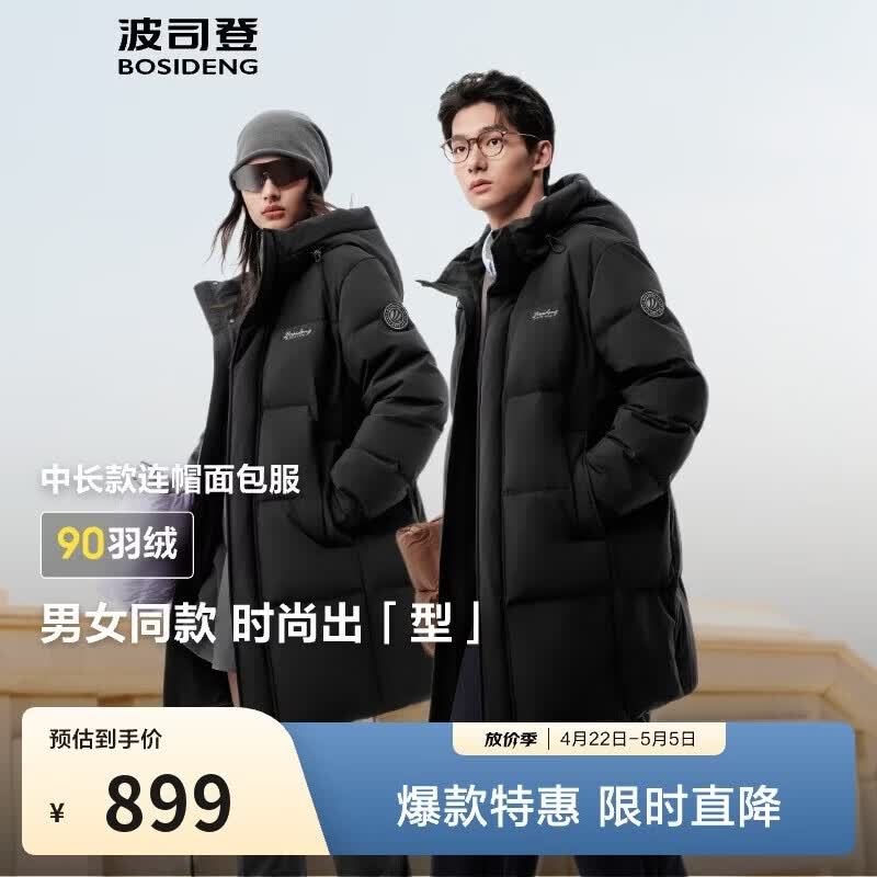 波司登反季羽绒服男女同款90绒加厚连帽修身中长款休闲百搭外套
