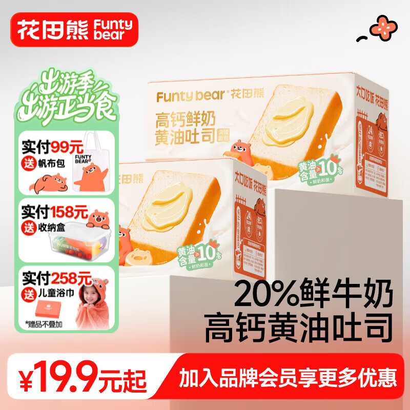 花田熊高钙鲜奶黄油吐司面包早餐健康零食厚切手撕红豆南瓜吐司三明治 【牛奶味】1箱装厚切9片