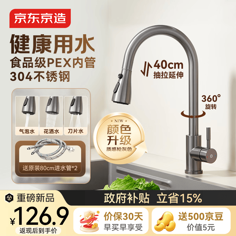 京东京造厨房水龙头 抽拉式洗菜盆龙头 304不锈钢360°旋转冷热 枪灰色