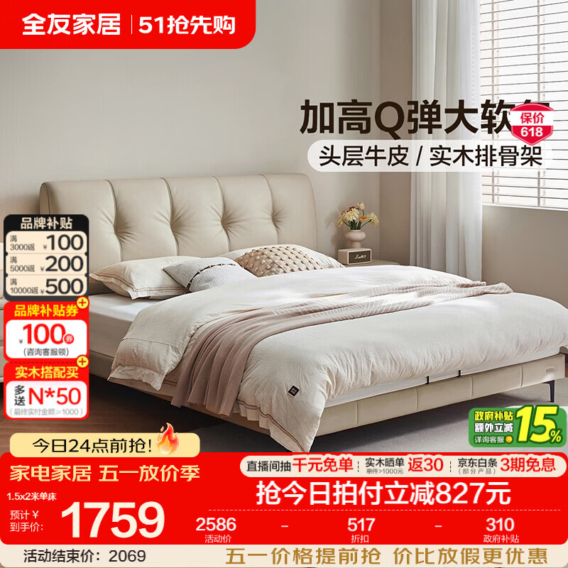 全友家居现代简约皮艺床家用卧室轻奢高级感2026新款高脚双人大床家具 【燕麦白 | 牛皮】高脚款 1.8米x2米 单床