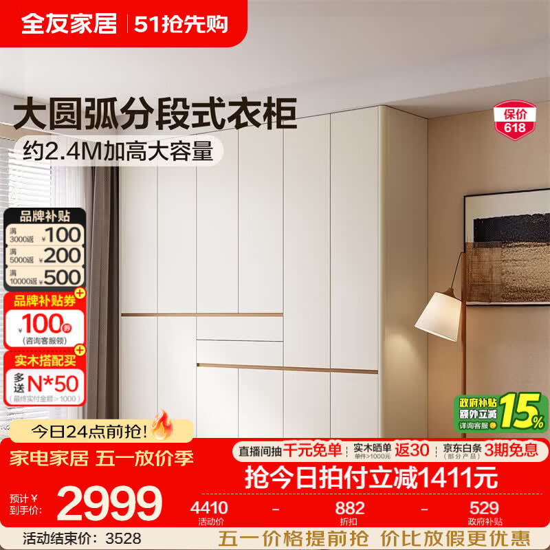 全友家居原木风成品衣柜收纳储物衣橱柜子卧室家用顶天立地大衣柜组合 【2.45*2.4m】加高六门衣柜