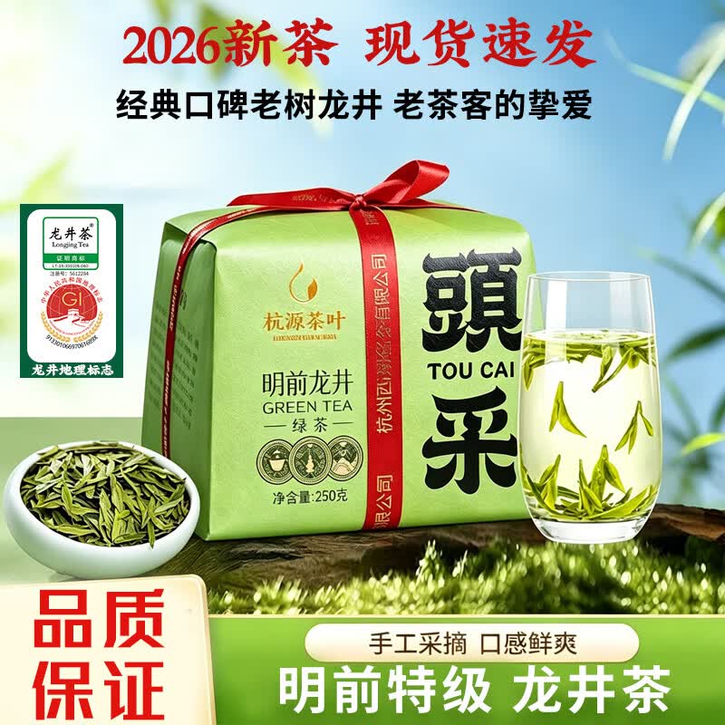 浙西湖 2026新茶上市 绿茶龙井茶明前特级茶叶豆香纸包春茶自己喝送礼 【头采】特级龙井茶250g