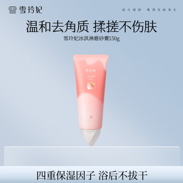 雪玲妃（Xuelinfe）冰淇淋身体磨砂膏去角质死皮嫩滑全身温和清洁沐浴二合一 草莓冰淇淋磨砂膏 150g+香氛沐浴露500ml