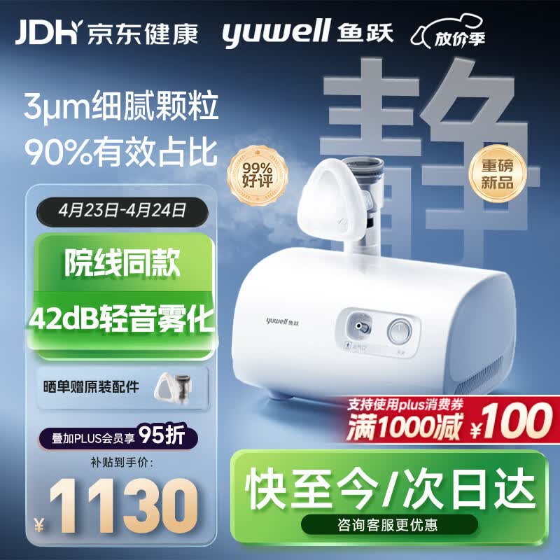 鱼跃（yuwell）儿童家用雾化机雾化器老人医用升级42dB轻音压缩式雾化吸入器409B