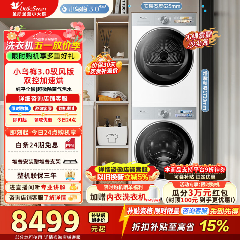 С��� С��÷3.0Ԧ��� 10kg ϴ����װ TG10VE40W+TH10VE40MAXW 13887Ԫ