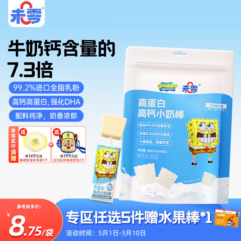 未零 海绵宝宝牛奶棒高钙高蛋白奶棒 儿童宝宝零食棒棒糖30g
