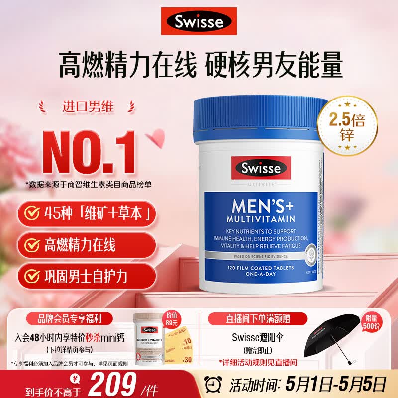 Swisse斯维诗 男士复合维生素 维B维D维C维E钙铁锌镁硒 营养包 120片/瓶