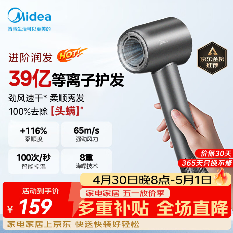 美的（Midea）高速护发吹风机 39亿等离子护发电吹风 大功率速干 家用负离子吹风筒 FG208灰 国家补贴 生日礼物