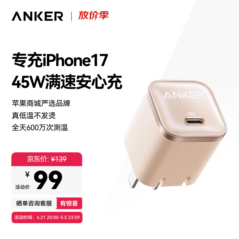 ANKER安克45W充电器苹果17air安心充Pro 氮化镓type-c快充40Wpd适用iPhone16promax手机15iPad插头橙金