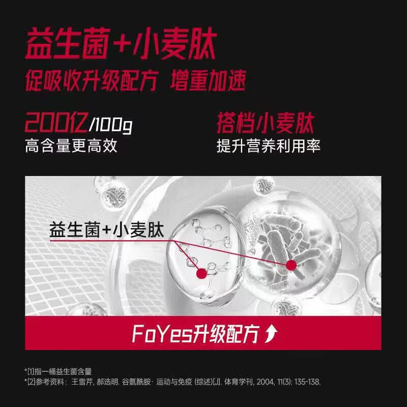Foyes迅增增肌粉瘦人健身增肌增重复合乳清蛋白粉益生菌增肌粉p 白桃1000亿益生菌 1.2磅*1桶