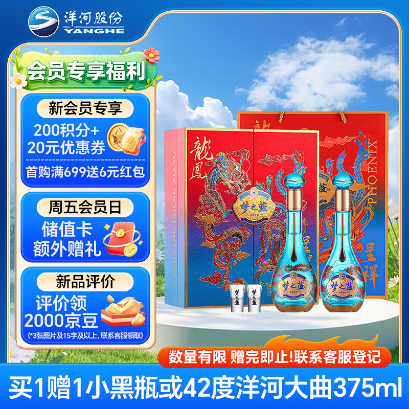 洋河龙凤呈祥52度550ml*2礼盒装 910元 - 线报酷