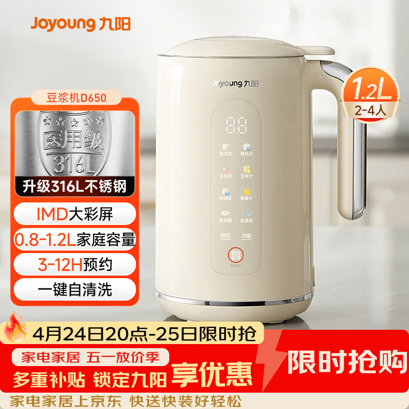 九阳（Joyoung）破壁机0.8-1.2L豆浆机 IMD彩屏可预约2-4人用易清洗家用全自动料理机榨汁机DJ10X-D650