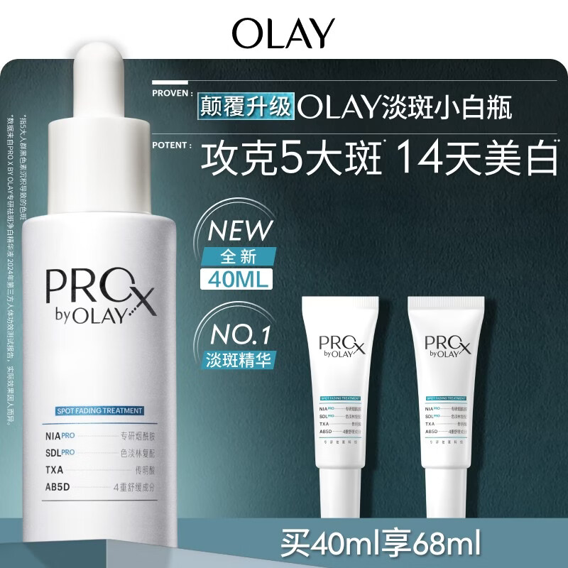 玉兰油（OLAY）第4代淡斑小白瓶40ml面部精华液ProX祛痘印美白烟酰胺母亲节礼物