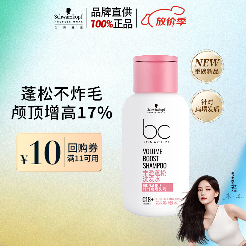 施华蔻专业保丽丰盈蓬松洗发水80g 高颅顶神器控油清爽留香旅行装