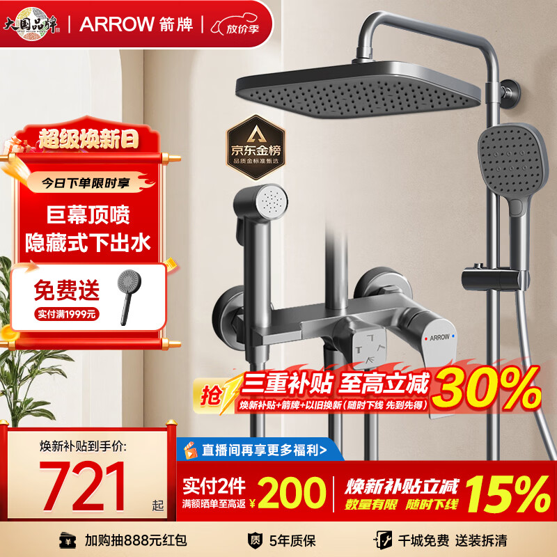 箭牌（ARROW）K110淋浴花洒套装喷头增压花洒手持顶喷花洒全套AE34111MGGW-P3