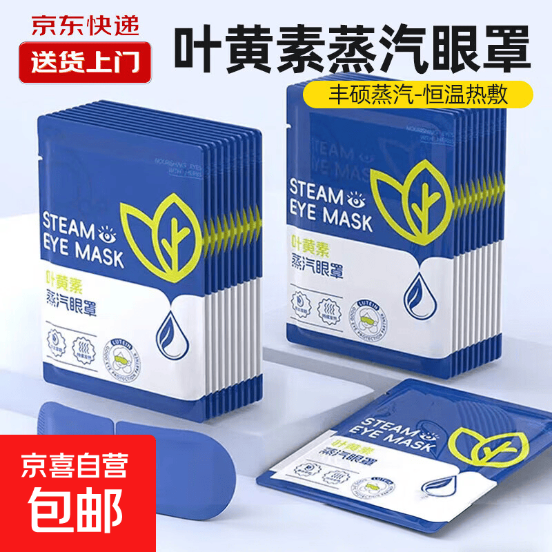 蒸汽眼罩恒温发热舒缓眼疲劳温和不刺激滋润双眼出差办公旅行配件 随机颜色 1片