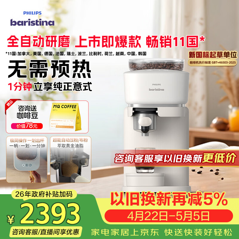 飞利浦（PHILIPS）整机进口 Baristina新型意式美式全自动/半自动家用咖啡机 研磨一体小型咖啡机BAR系列 礼物
