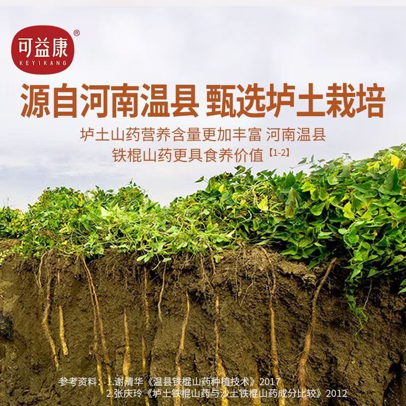 可益康铁棍山药粉280g 可益康铁棍山药粉 280g*1盒