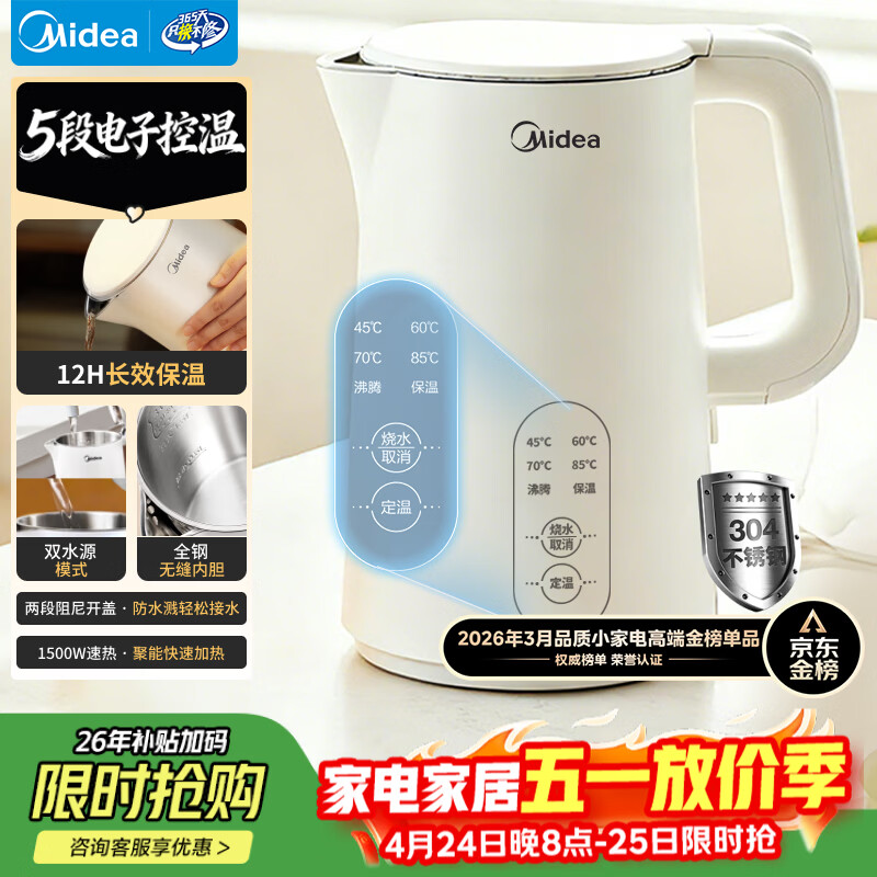 美的（Midea）电热水壶烧水壶家用养生自动断电冲奶一体恒温壶食品304不锈钢1500W速热1.5升大容量 SH15X301
