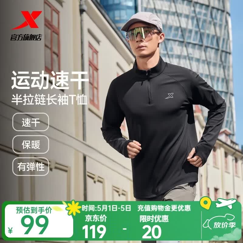 特步（XTEP） 男子半拉链长袖t恤舒适休闲训练跑步服内搭速干衣透气上衣 正黑色0173-散热保暖（男） L