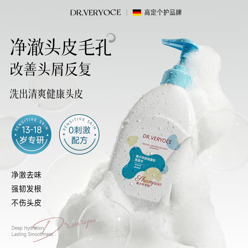 DR.VERYOCE青少年洗发水控油去屑改善毛躁氨基酸儿童洗发水温和柔顺留香蓬松 【热卖榜】青少年洗发水500ml