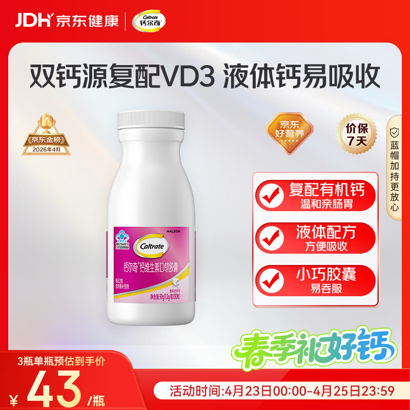 钙尔奇液体钙90粒 钙片女士儿童青少年成人补钙 柠檬酸钙维生素D软胶囊